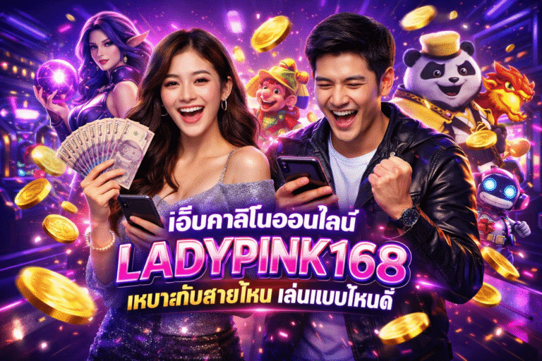 Meta Title (60 ตัวอักษร) ประสบการณ์ใช้เว็บคาสิโนออนไลน์ LEON88 ระบบดีไหม มีปัญหาไหม Meta Description (176 ตัวอักษร) เล่าประสบการณ์ใช้งานเว็บคาสิโนออนไลน์ LEON88 แบบตรงไปตรงมา ตั้งแต่การเข้าใช้งาน ความลื่นของระบบ ไปจนถึงความรู้สึกตอนเล่นจริง มีข้อดีข้อเสียอะไรบ้าง อ่านแล้วเห็นภาพชัด